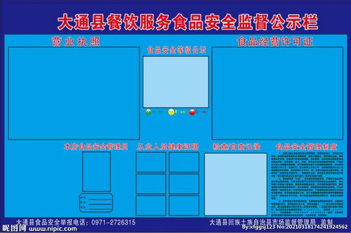 大通县餐饮服务食品安全监督公示图片