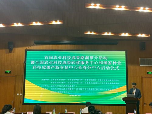 吉林省首届农业科技成果路演推介活动举办